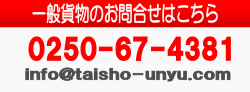 大昌運輸株式会社